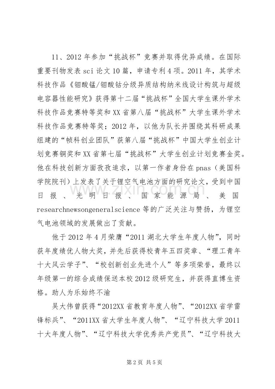 向上向善好少年总结[模版] .docx_第2页