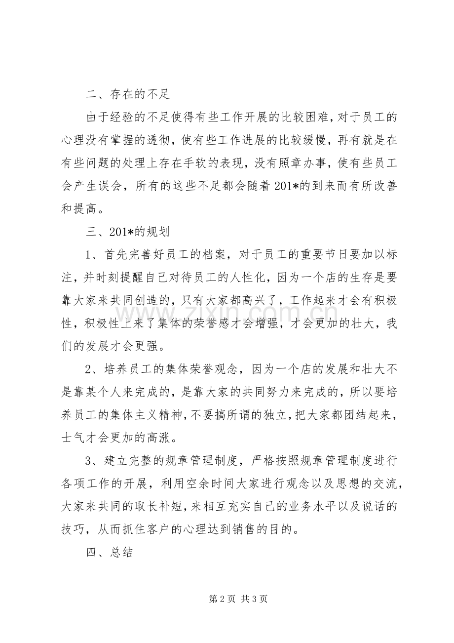 202X年公司部门管理员总结.docx_第2页