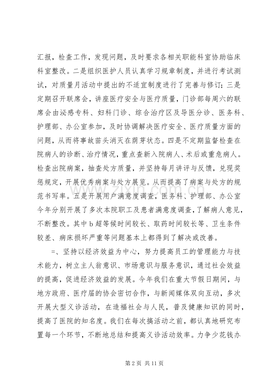 医院某年工作总结暨某年工作打算 .docx_第2页