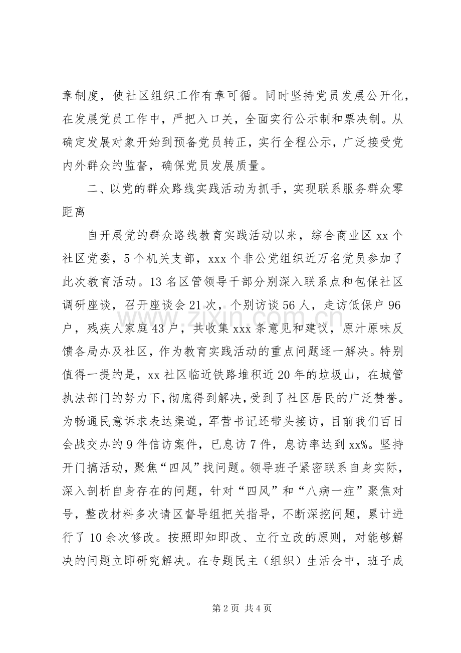 20XX年综合商业区党建工作总结范文 .docx_第2页