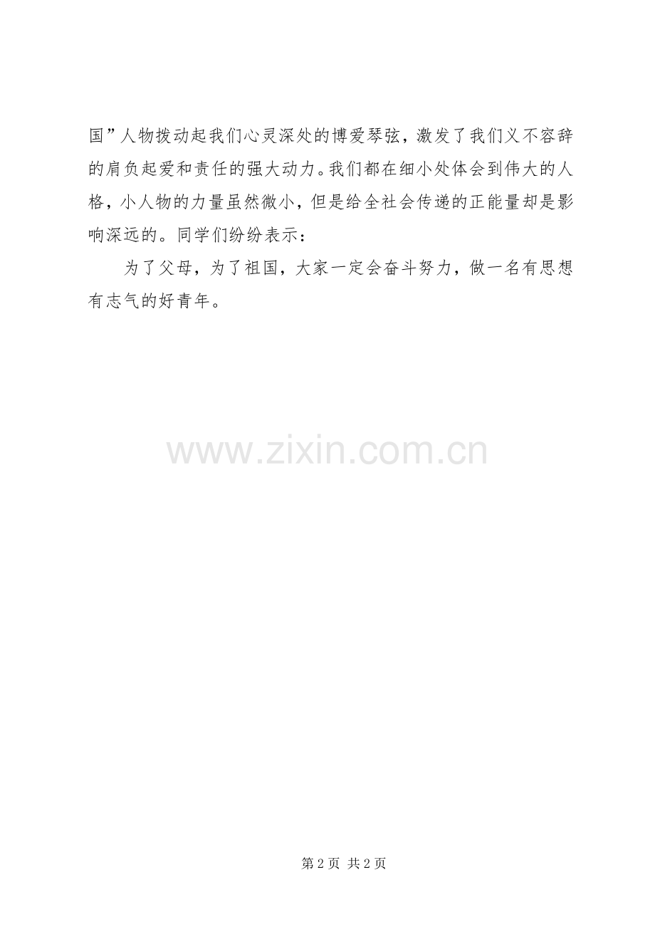 党支部活动总结 .docx_第2页