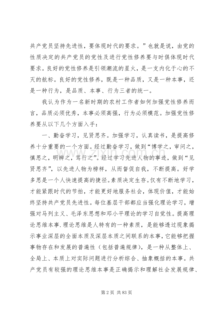 党性修养心得体会汇总20篇.docx_第2页