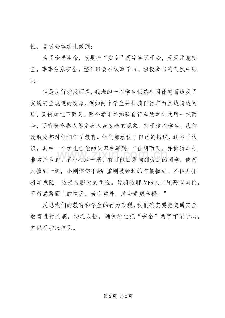 学校交通安全月总结：安全与我同行 .docx_第2页