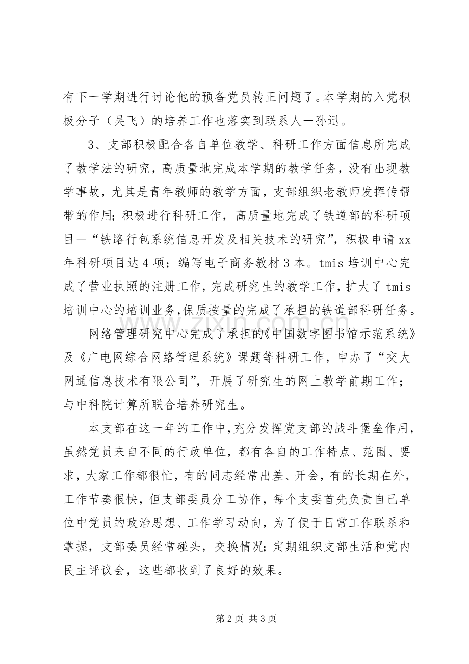 交通运输学院党支部工作总结 .docx_第2页