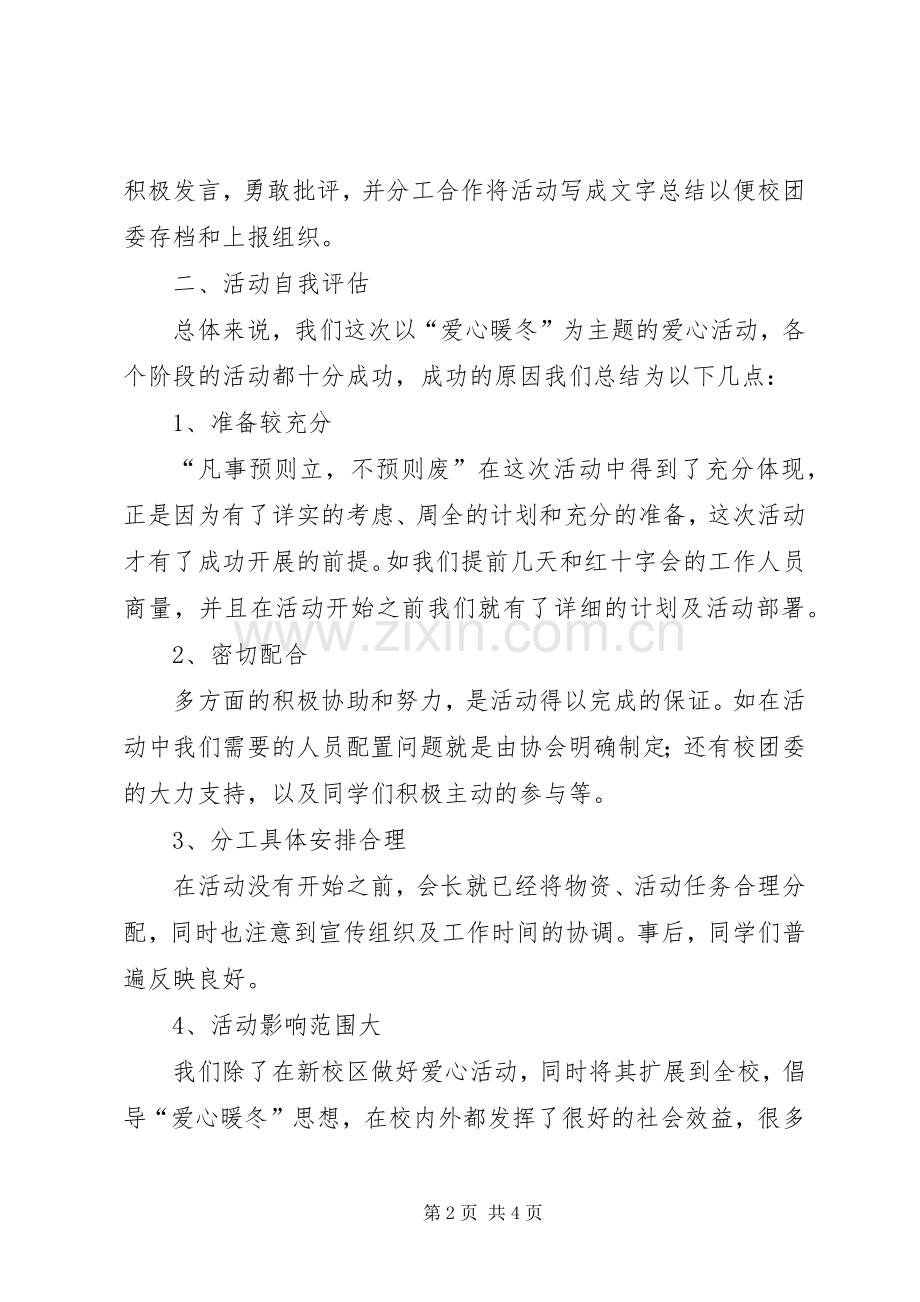 “爱心暖冬”活动总结 .docx_第2页