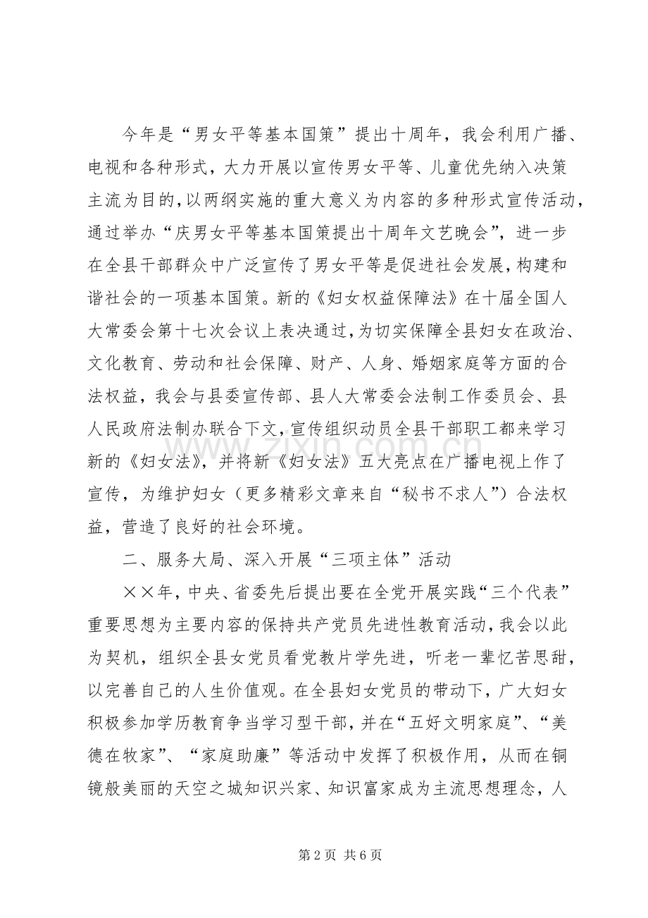县妇联二五年工作总结 .docx_第2页