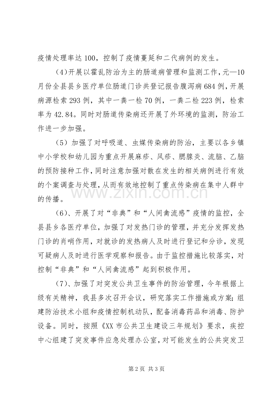 卫生局传染病工作总结 .docx_第2页