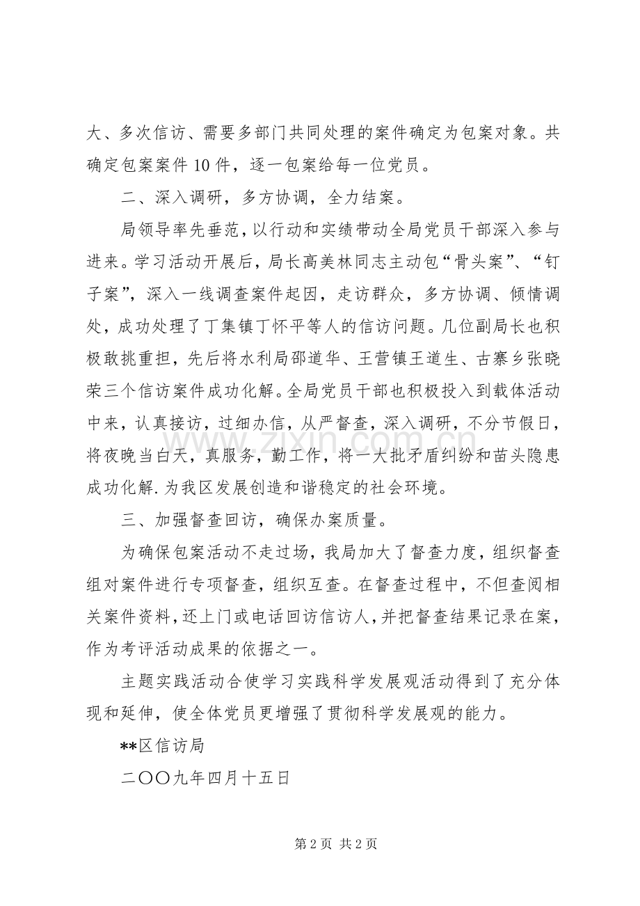 信访局科学发展当表率信访包案抓落实活动总结 .docx_第2页