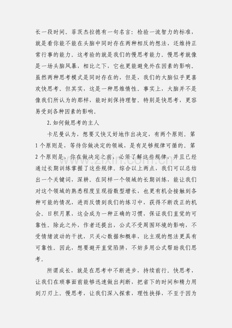学会思考《思考快与慢》读后感.docx_第2页