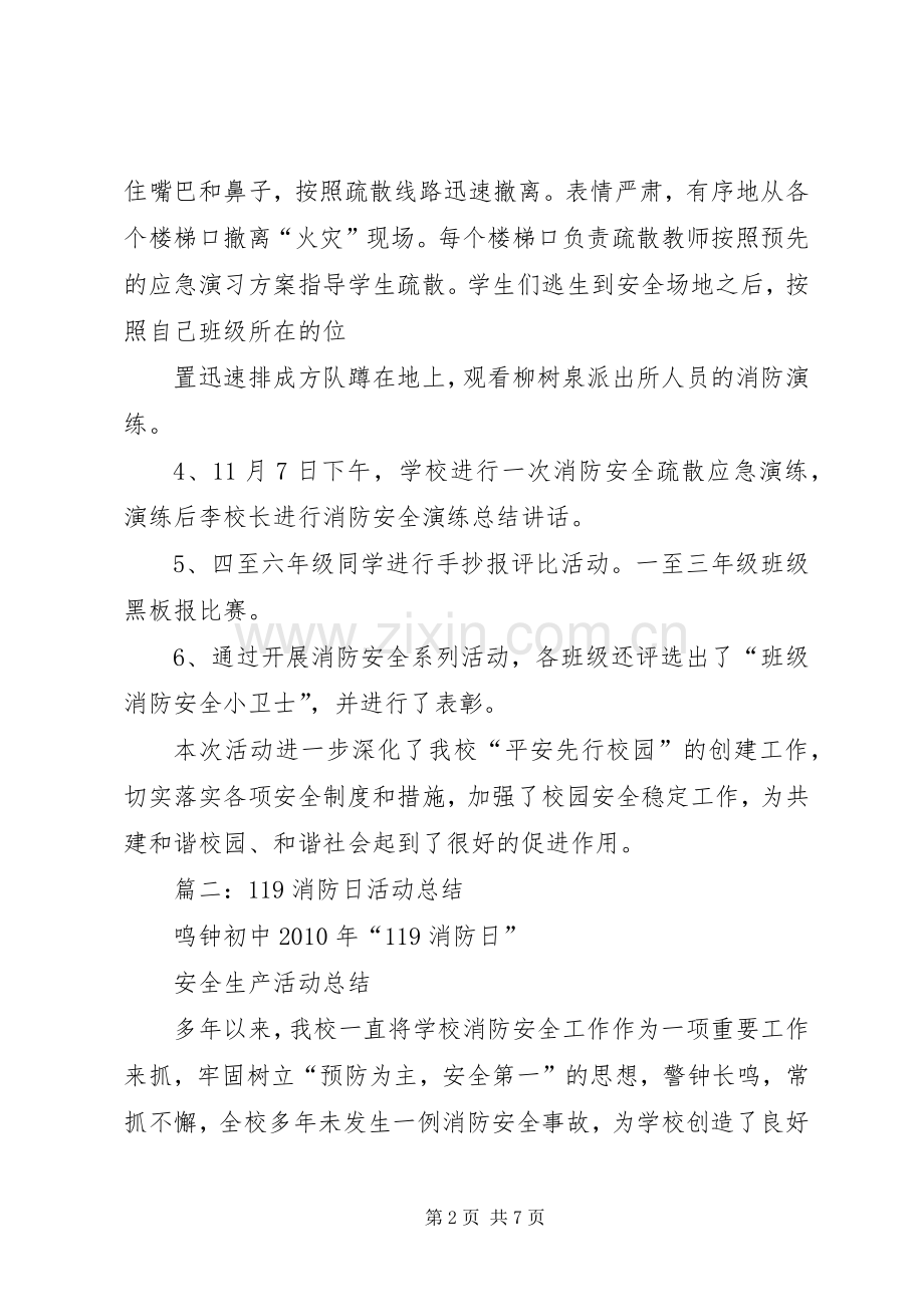 119消防日活动总结 .docx_第2页