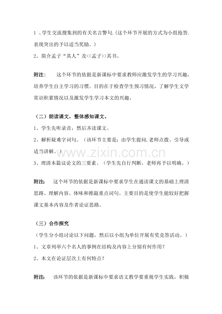 七年级语文(下)第一单元12生于忧患-死于安乐.doc_第2页
