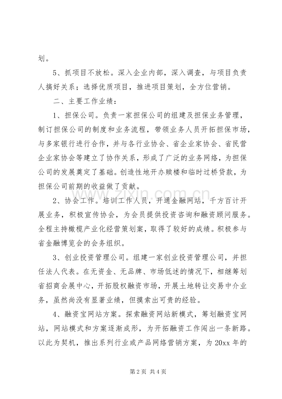 XX年个人年度工作总结 .docx_第2页