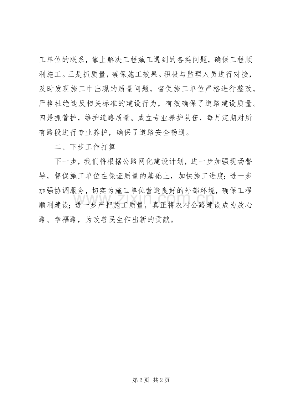 农村道路管理办工作总结 .docx_第2页