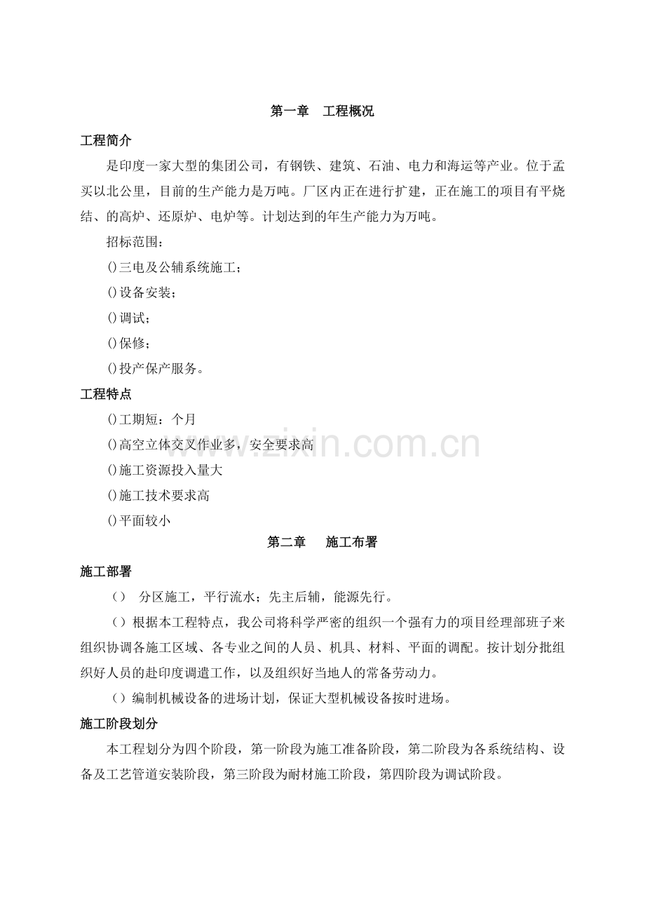 司2200m3高炉安装工程施工组织设计方案.docx_第1页