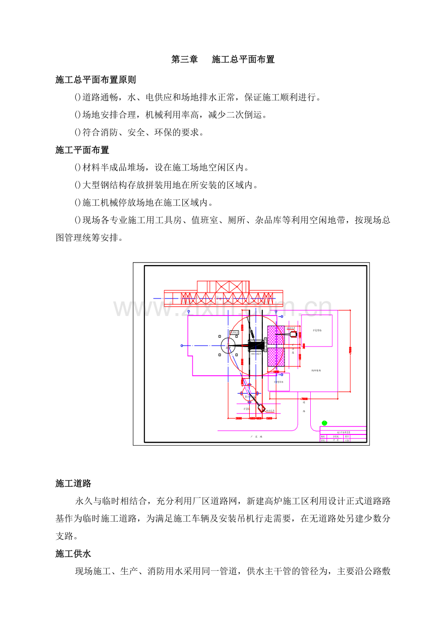 司2200m3高炉安装工程施工组织设计方案.docx_第2页