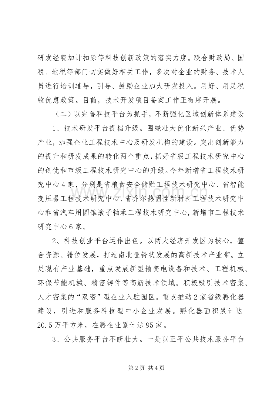 市科技局年度工作总结 .docx_第2页
