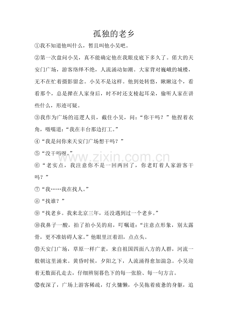 孤独的老乡.doc_第1页
