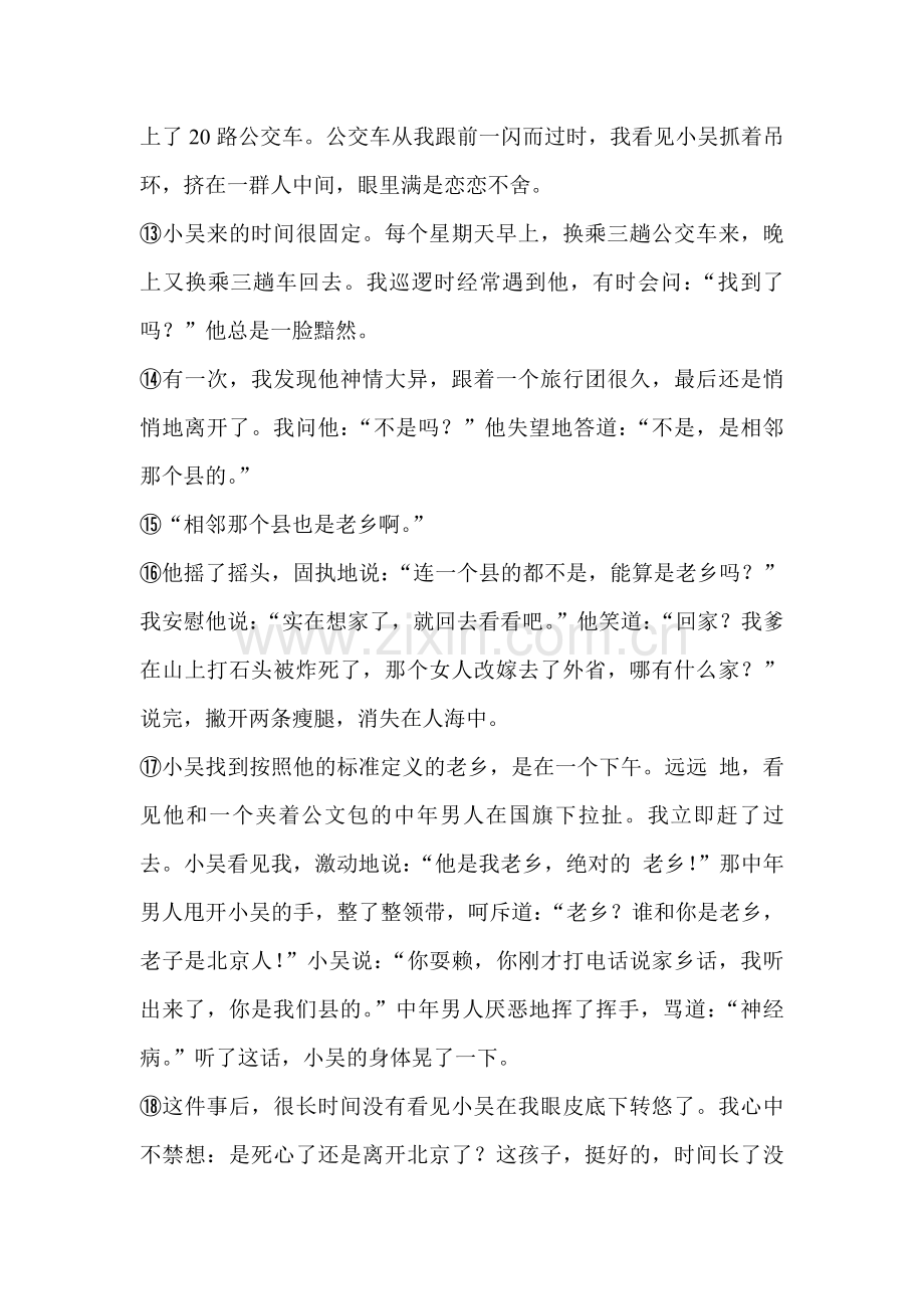 孤独的老乡.doc_第2页