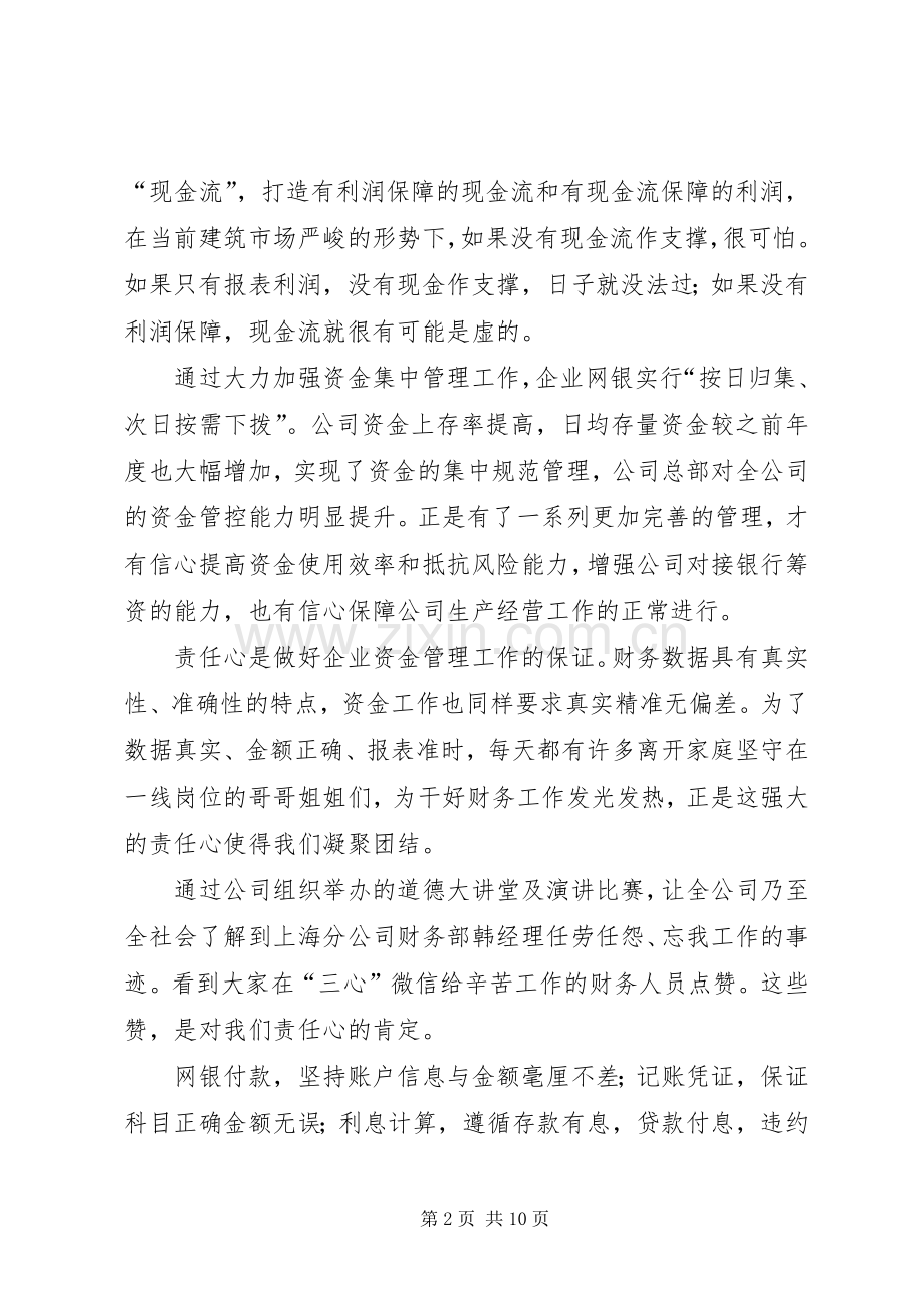 学三心促发展学习体会3篇.docx_第2页
