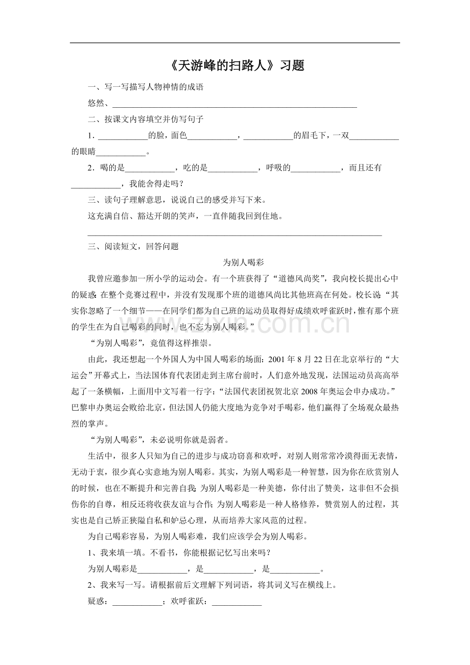 《天游峰的扫路人》习题2.doc_第1页