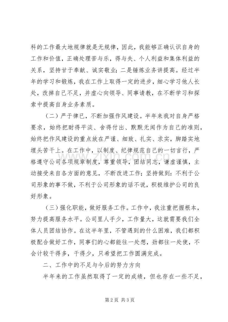 垃圾中转站个人工作总结 .docx_第2页