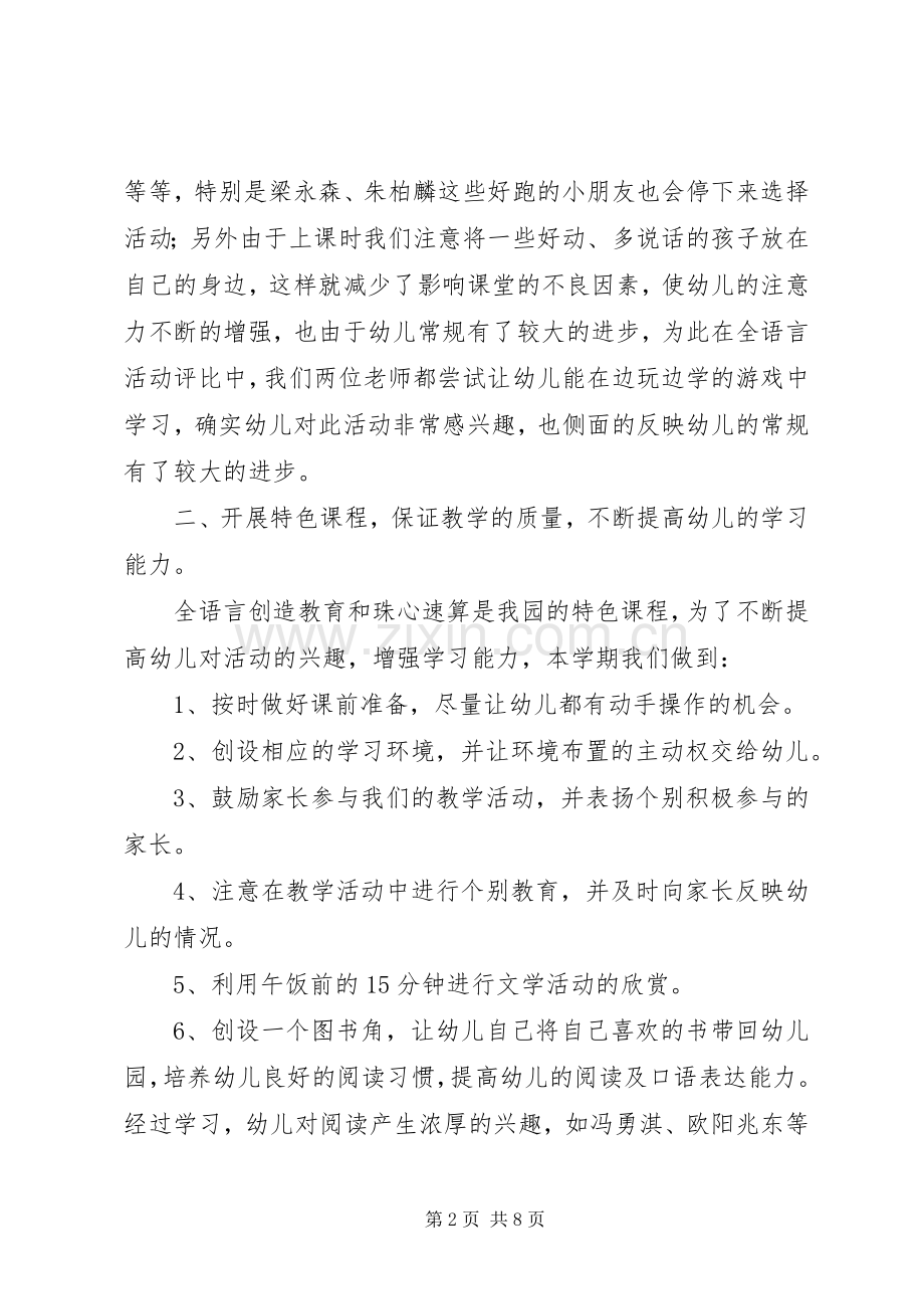 大（一）班工作总结 .docx_第2页
