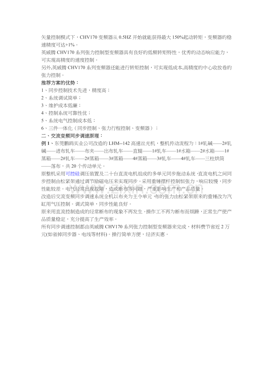 印染机械之交流变频同步调速.docx_第2页