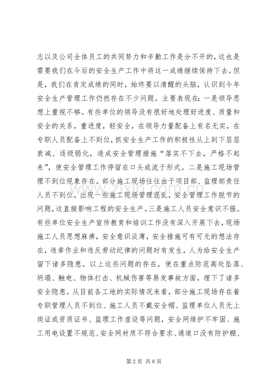 工程质量安全生产总结 .docx_第2页
