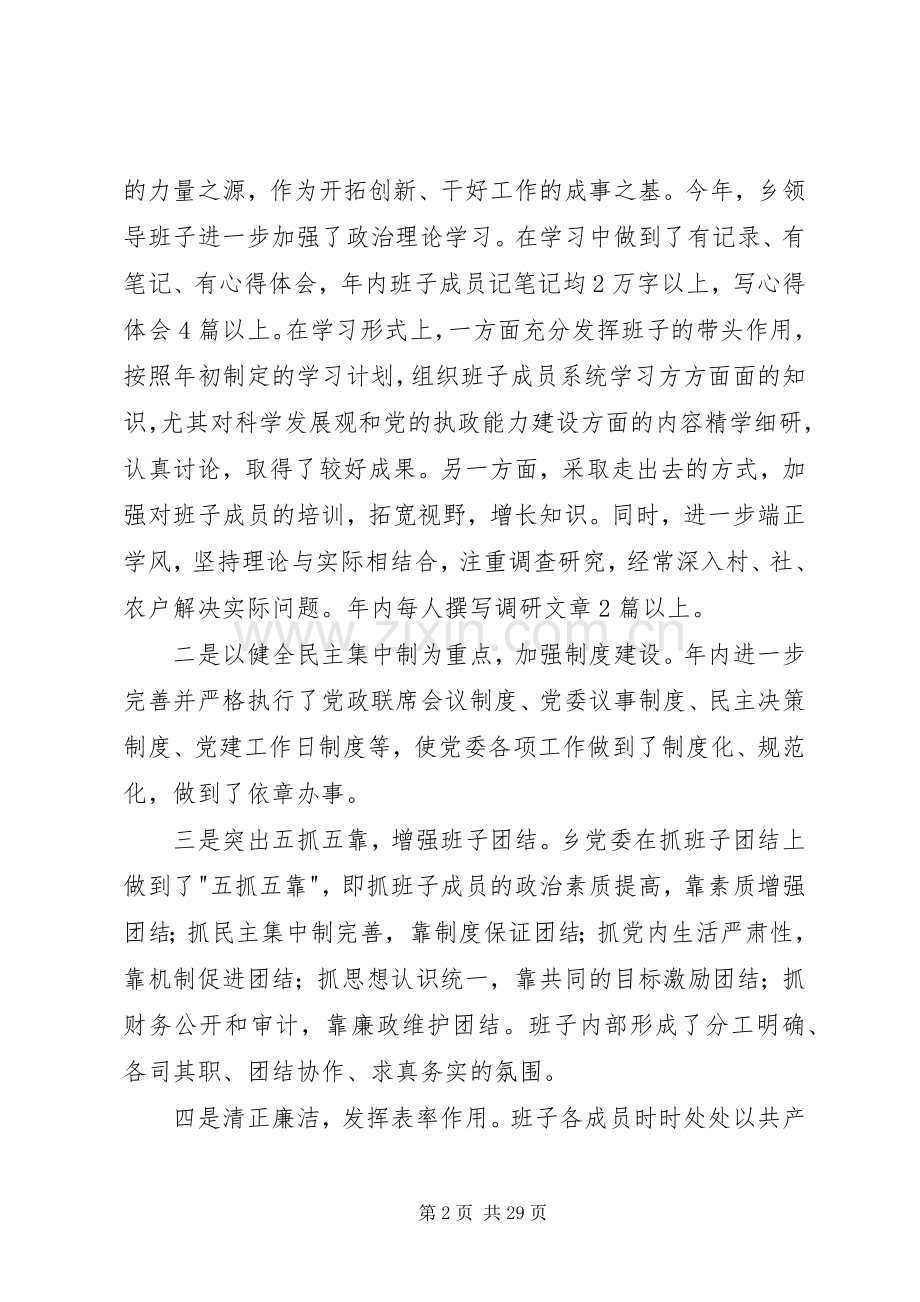 XX年乡镇基层党建半年工作总结汇报四篇 .docx_第2页