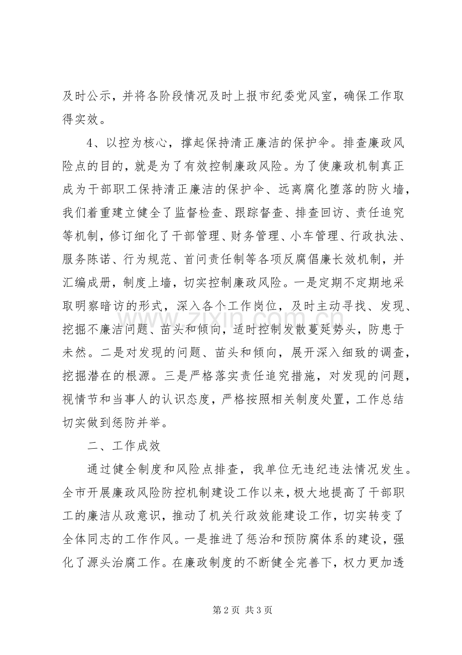农机局廉政风险防控工作总结 .docx_第2页