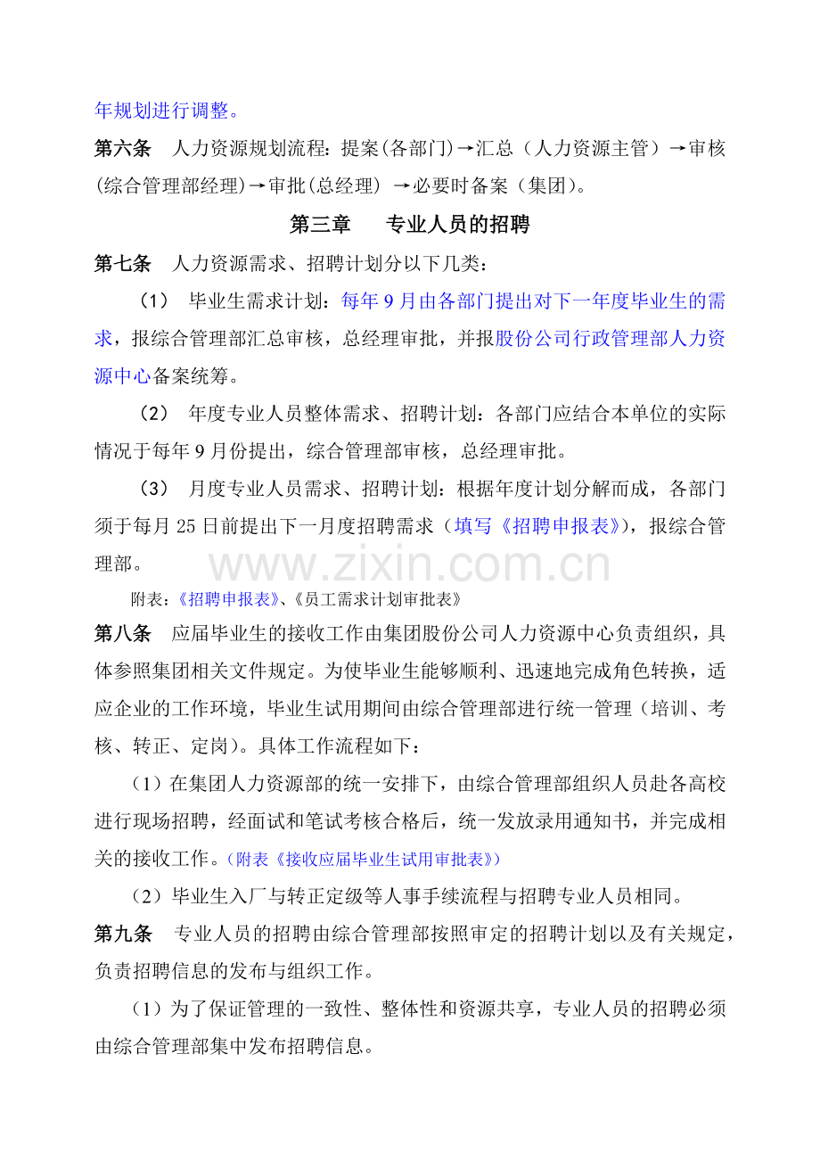 广东威特真空电子制造有限公司人事管理文件.docx_第2页