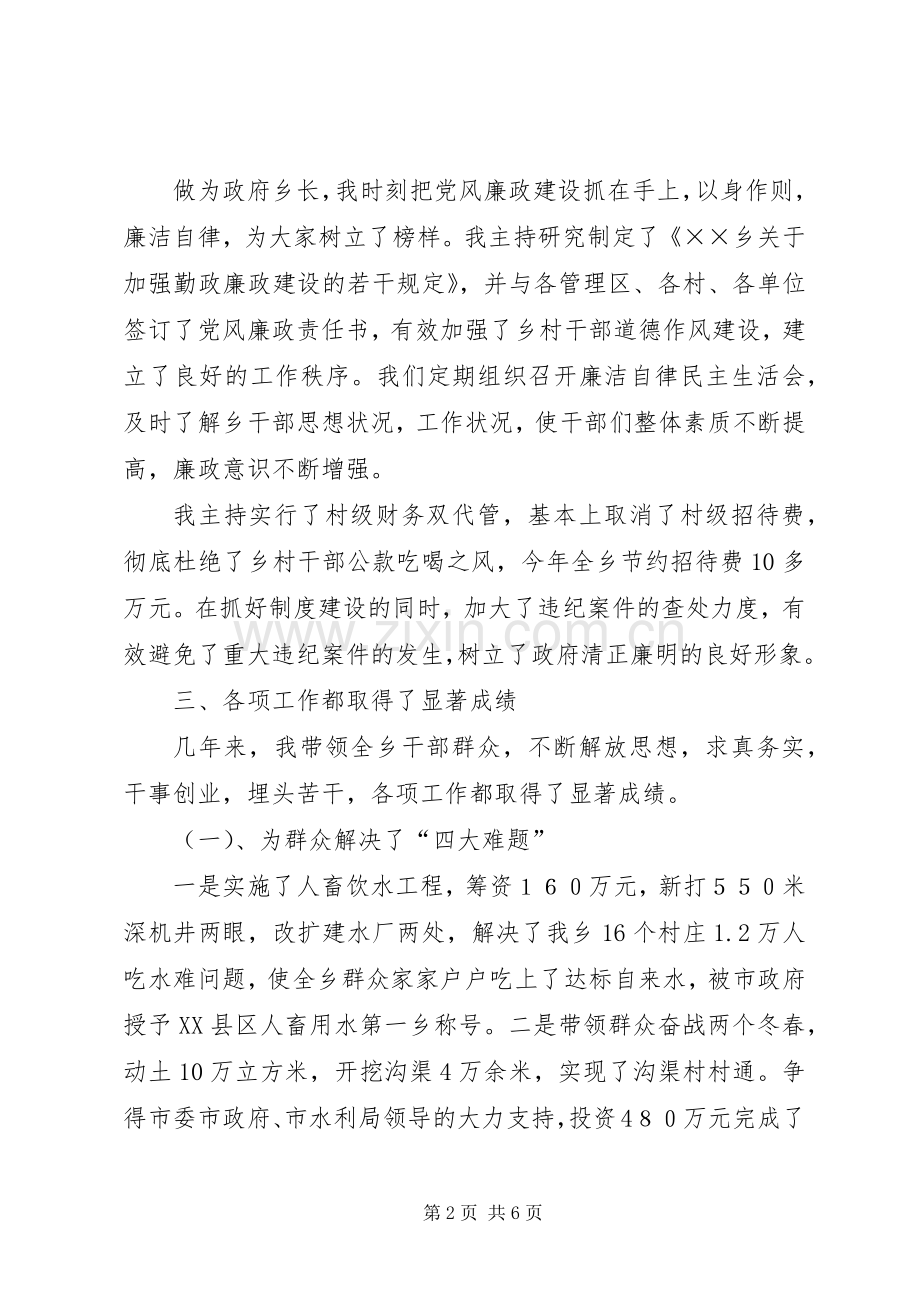 乡长思想工作总结 .docx_第2页
