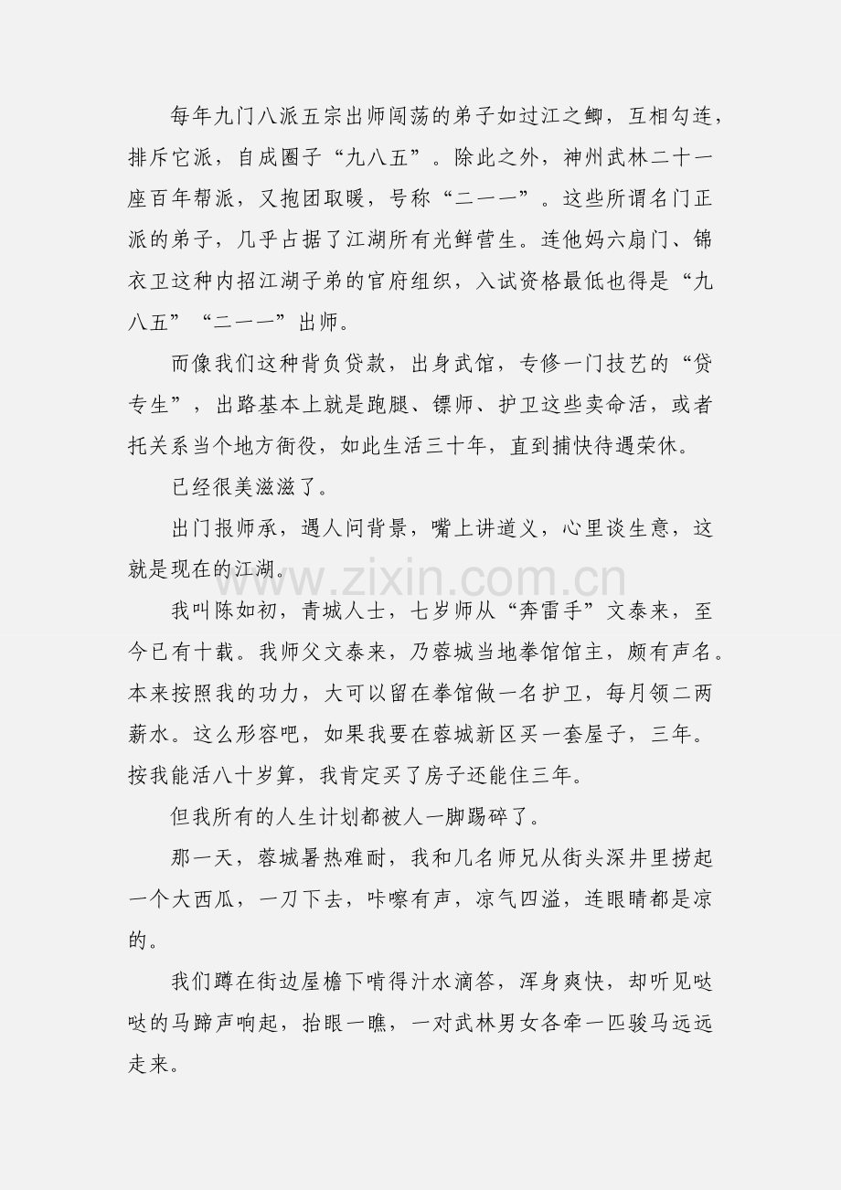 短故事｜没有什么事情是不能用拔刀来解决的.docx_第2页