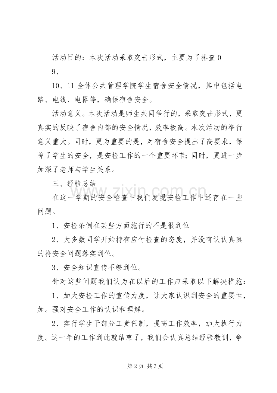 20XX年安检大队工作总结.docx_第2页