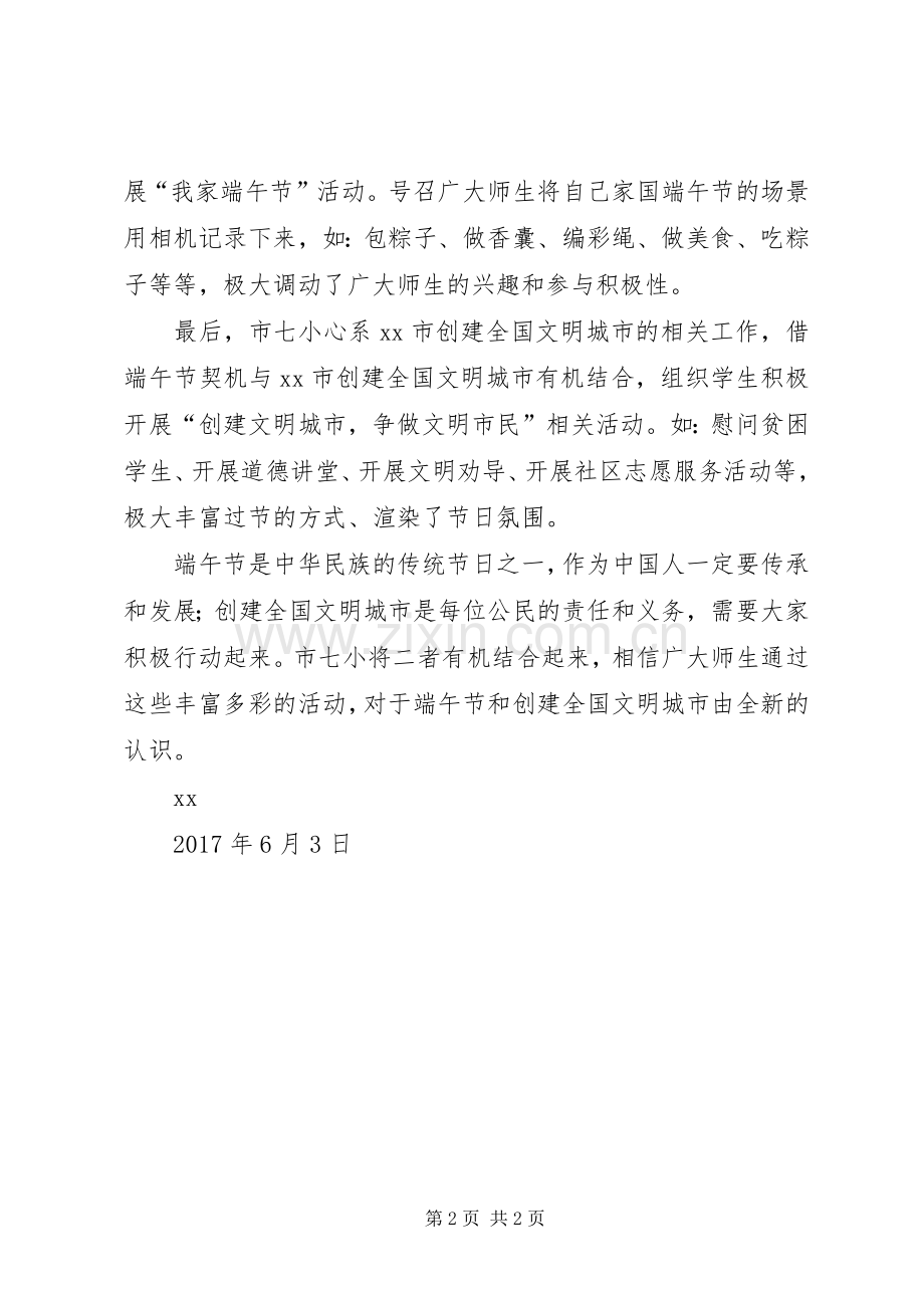 小学端午节活动总结 .docx_第2页