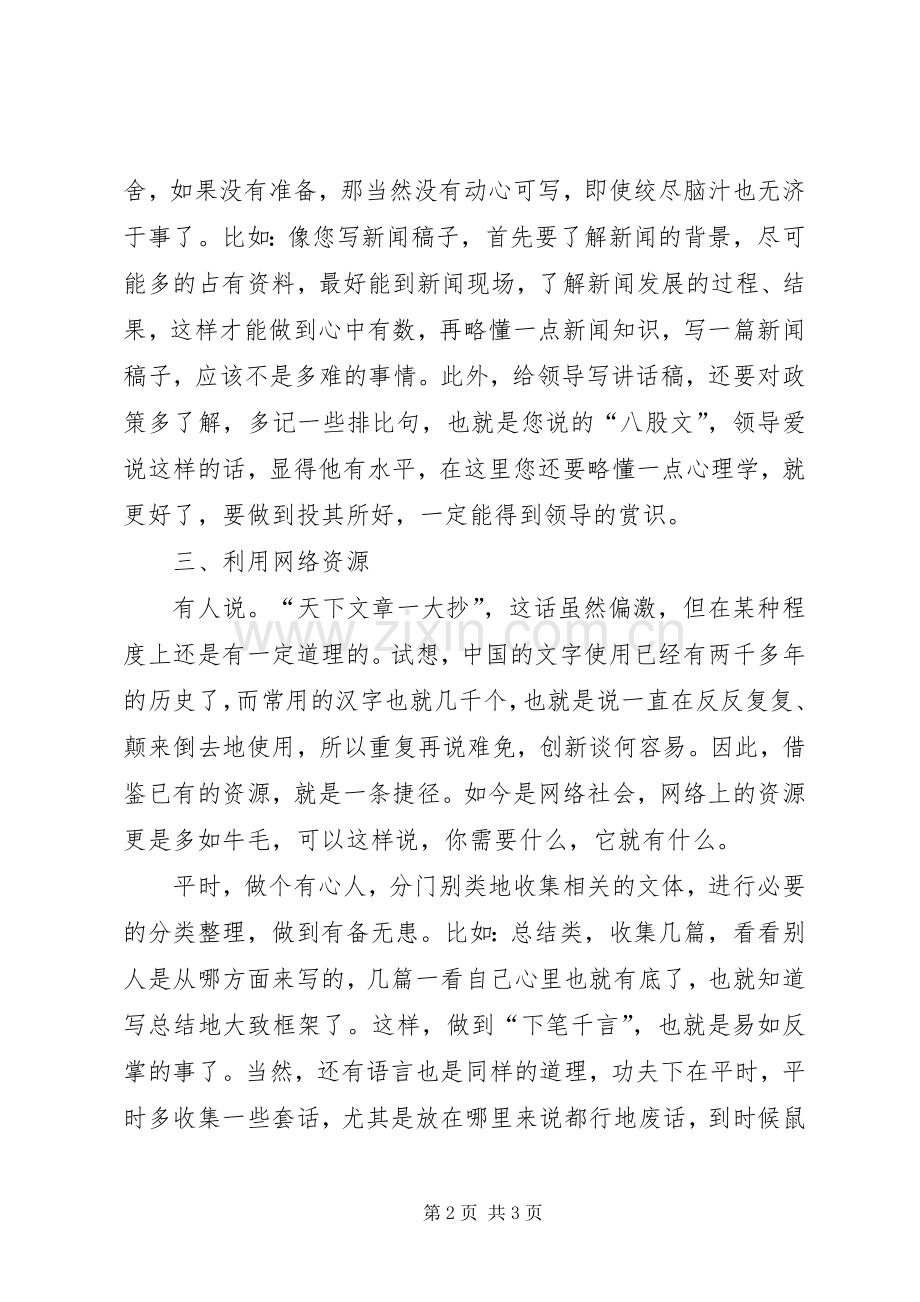 办公室写作体会心得.docx_第2页
