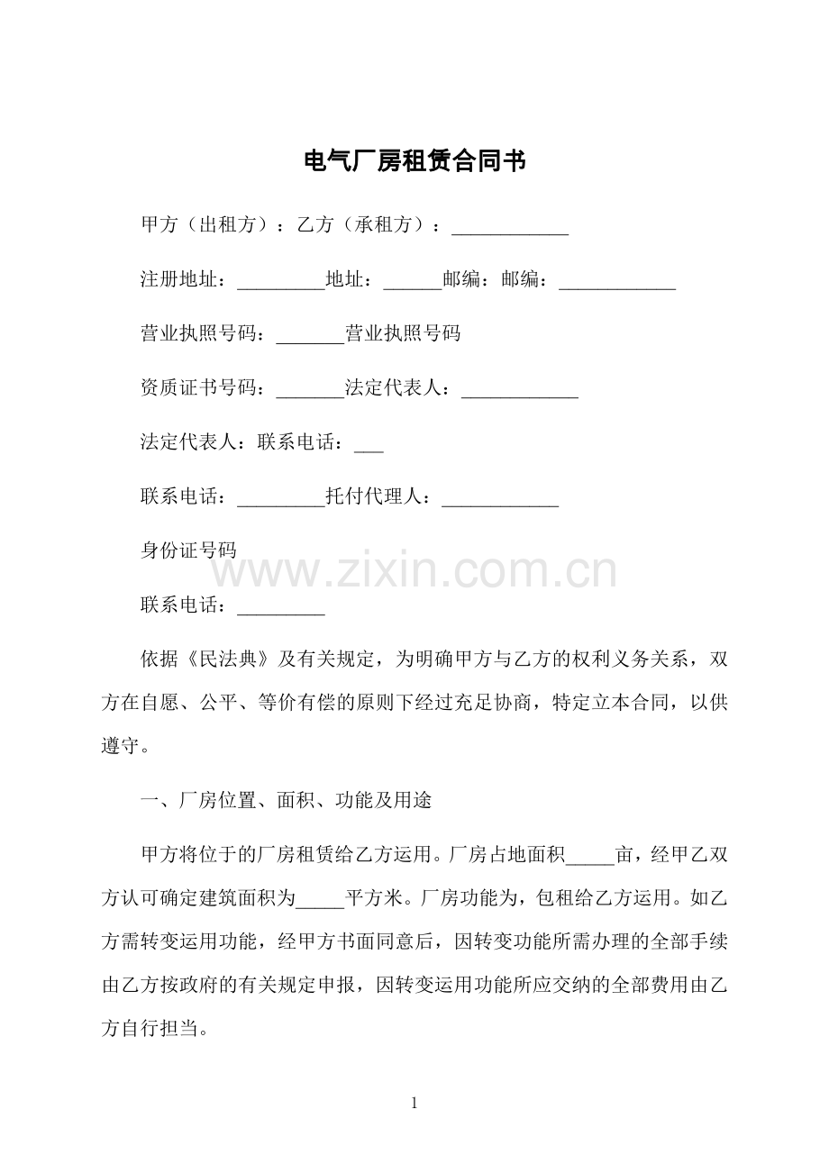 电气厂房租赁合同书.docx_第1页