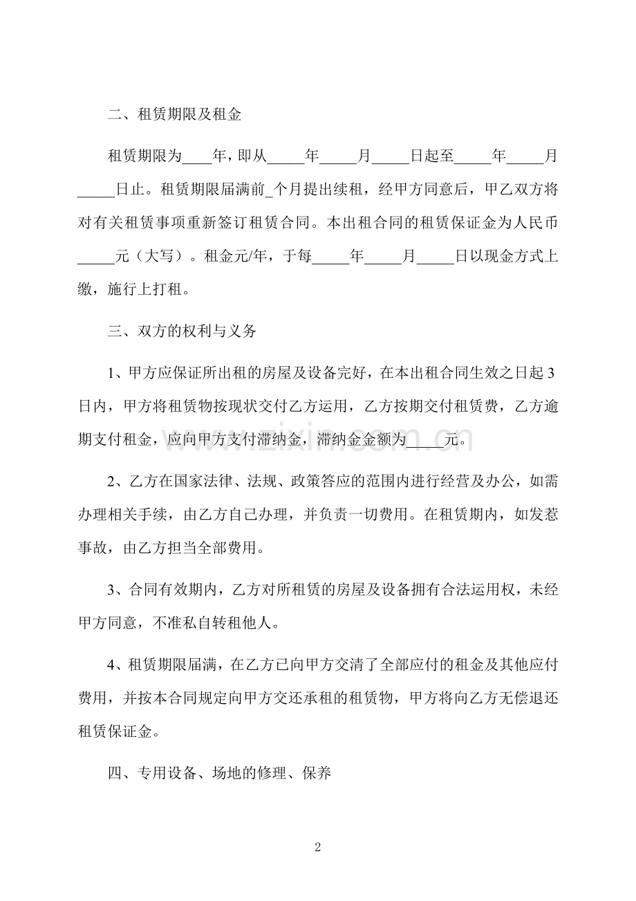 电气厂房租赁合同书.docx_第2页