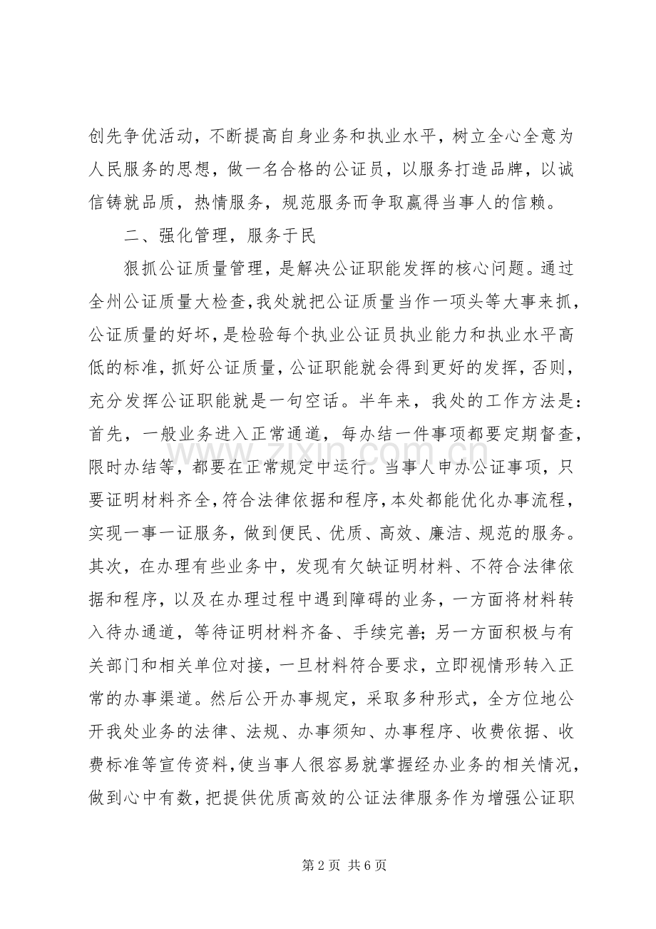 公证处20XX年上半年公证处工作总结模板.docx_第2页