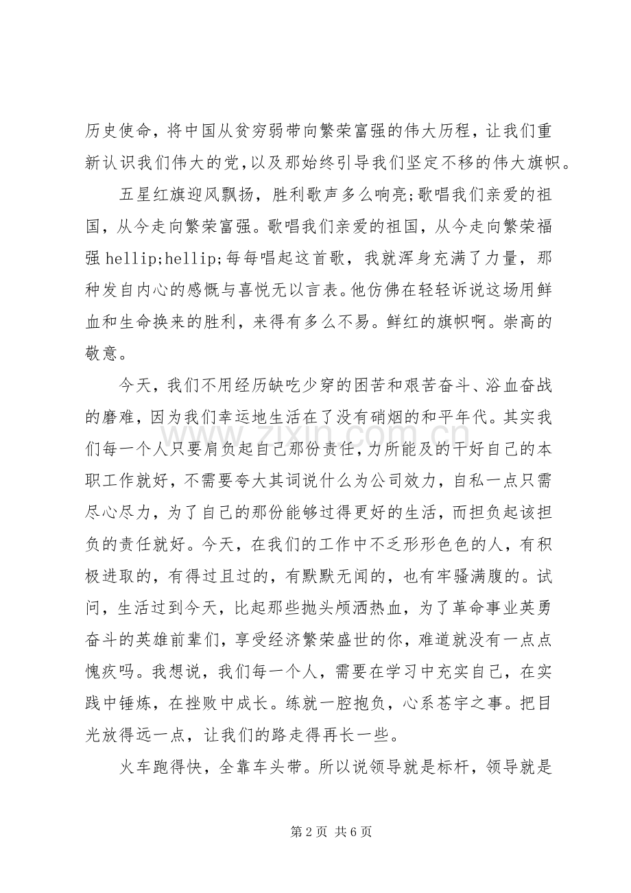 读旗帜体会心得3篇.docx_第2页