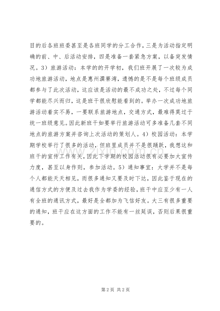 学习委员工作总结 (28).docx_第2页