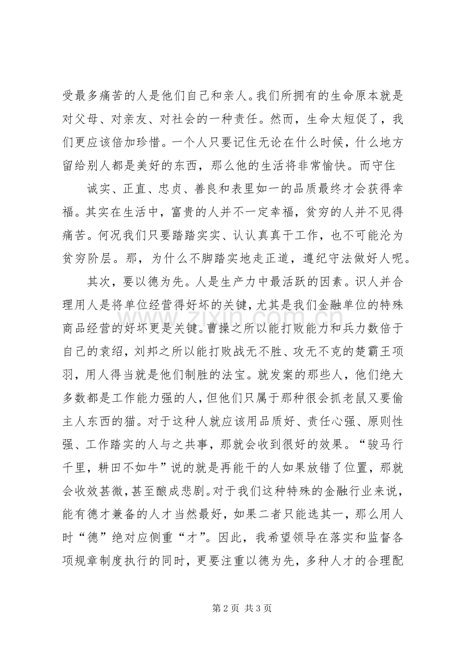 银行系统案防学习体会.docx_第2页