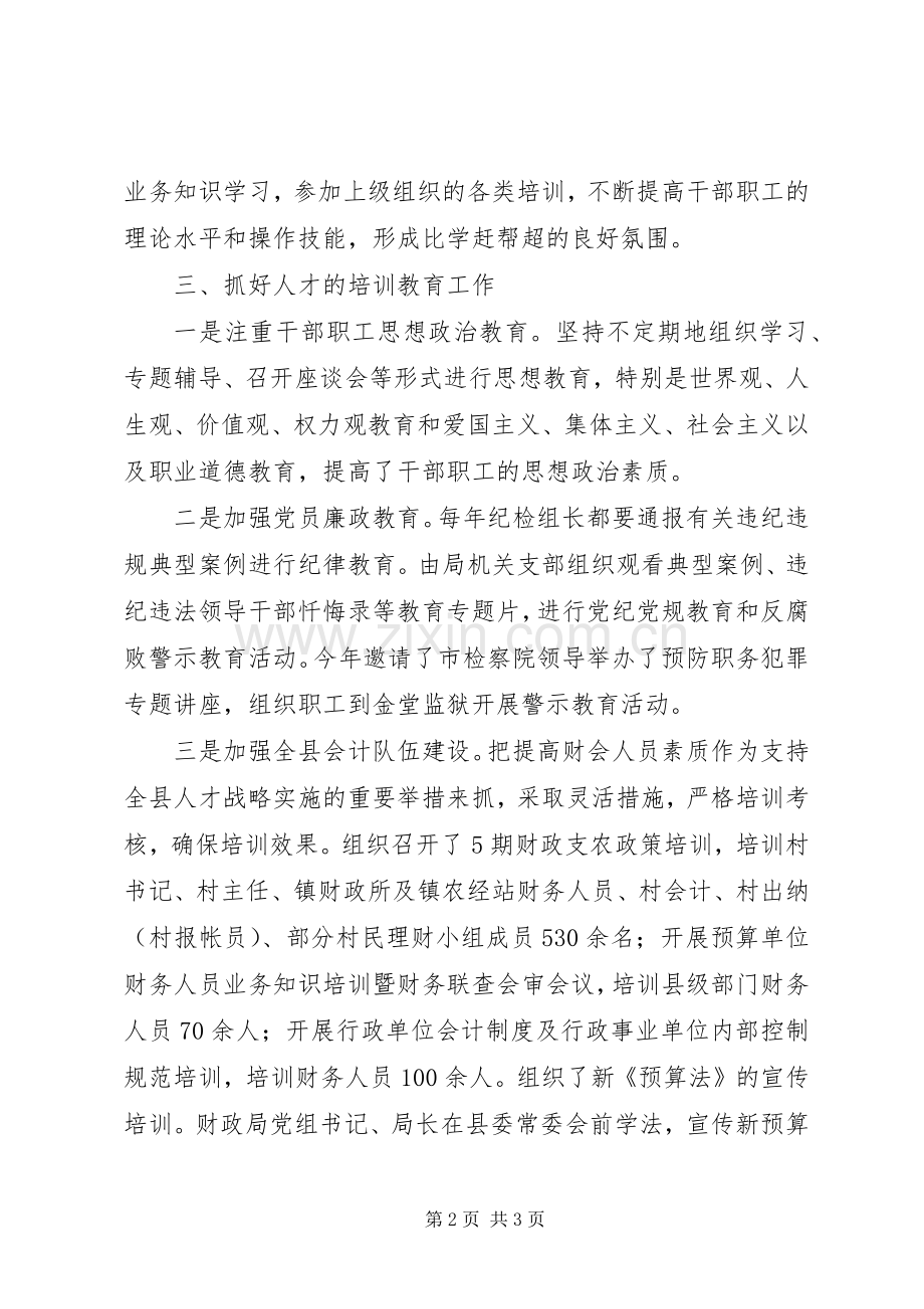 XX年财政局人才工作总结 .docx_第2页