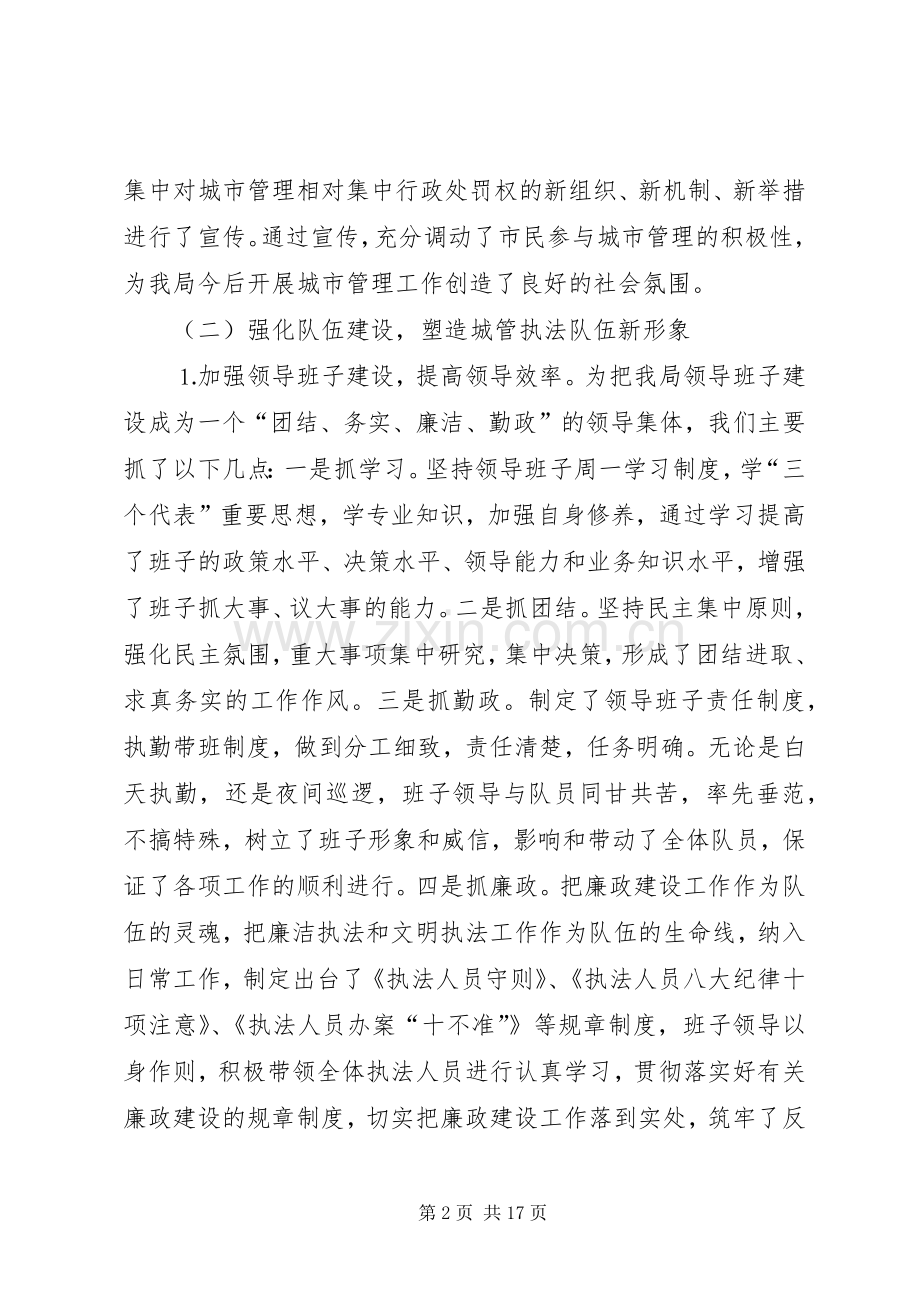 城管工作总结及工作思路 .docx_第2页