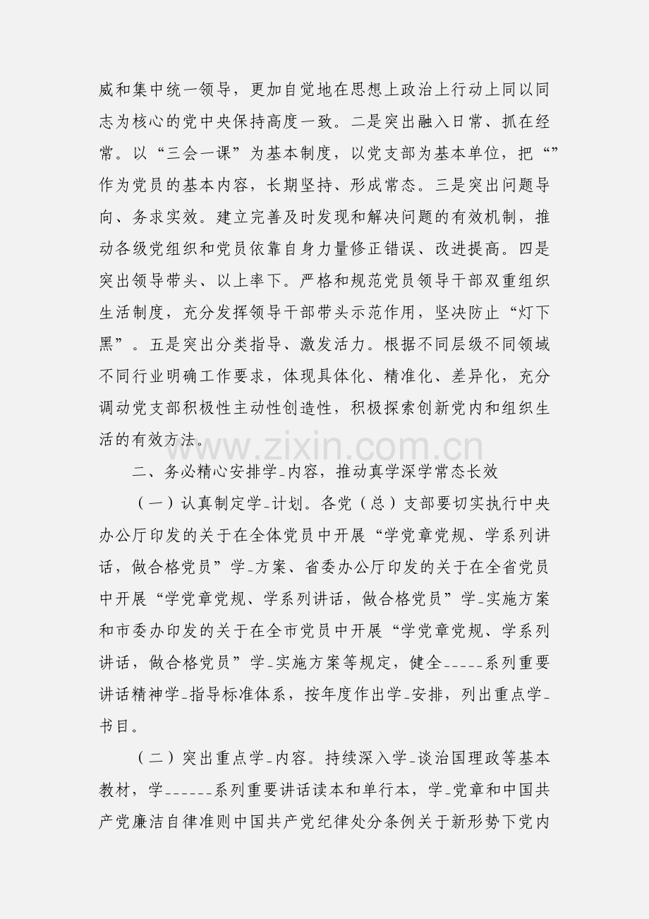 2021乡镇推进学习教育常态化制度化实施方案.docx_第2页