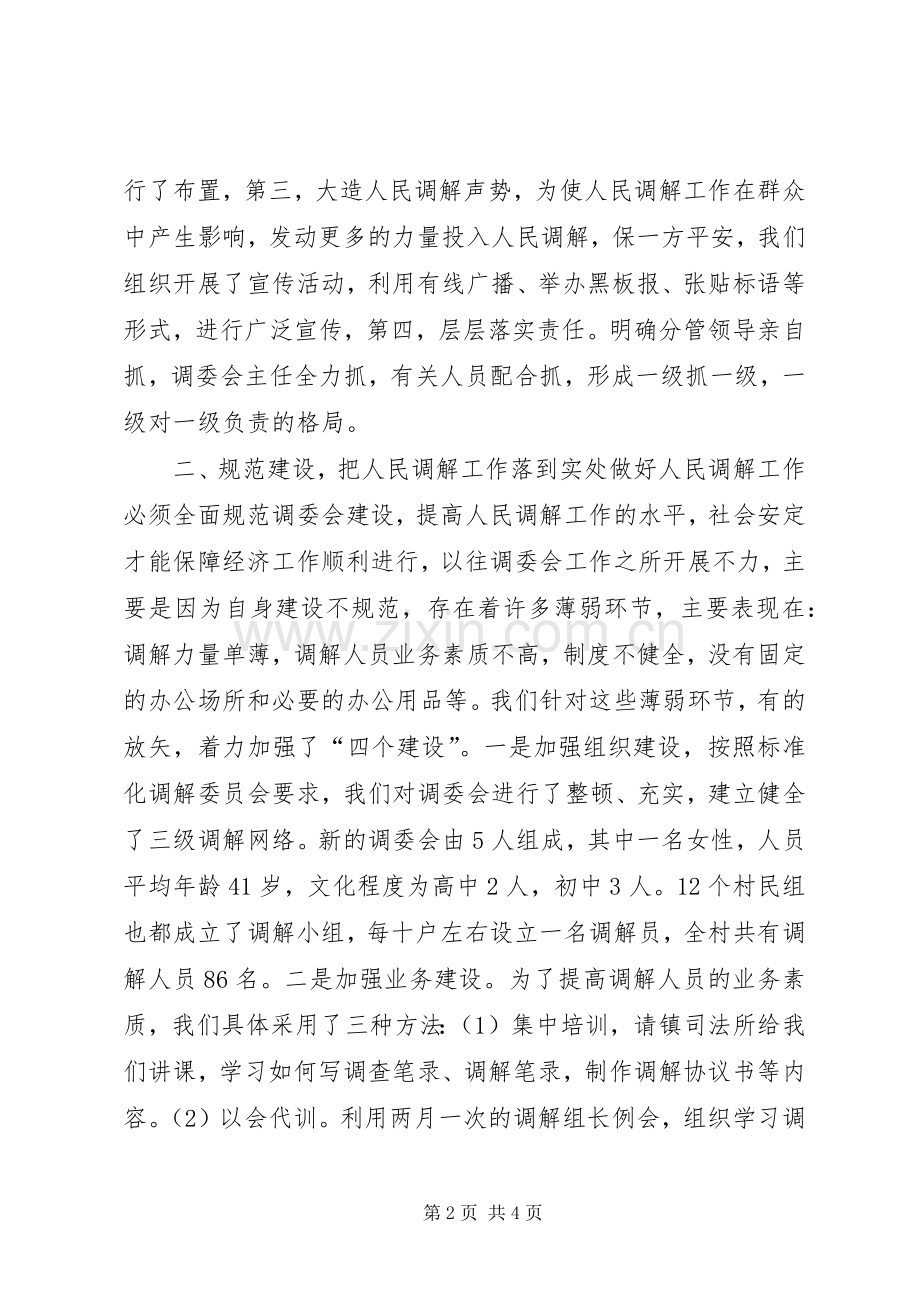 关于做好敏感时期维护社会稳定工作的总结 .docx_第2页