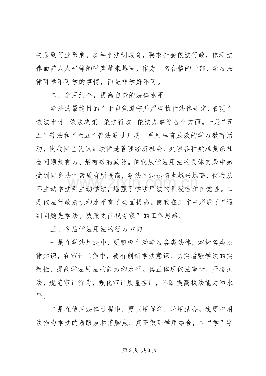 公务员学法用法体会心得3.docx_第2页