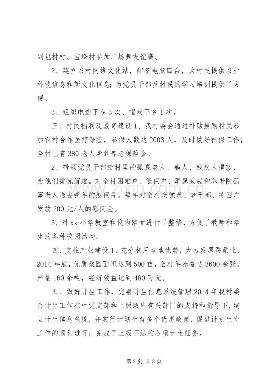 全村年度工作总结 .docx_第2页