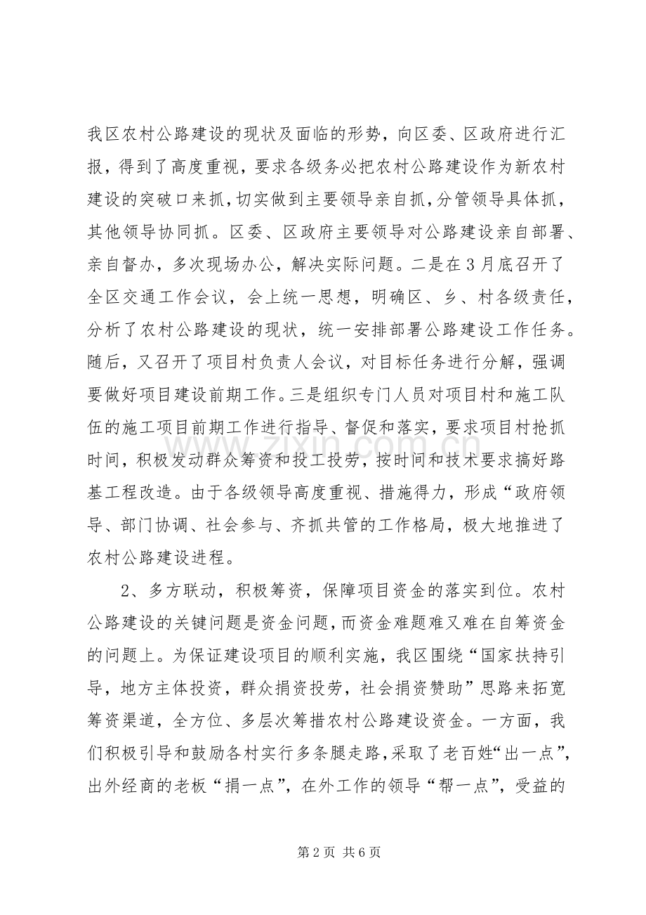 农村公路建设工作总结 .docx_第2页