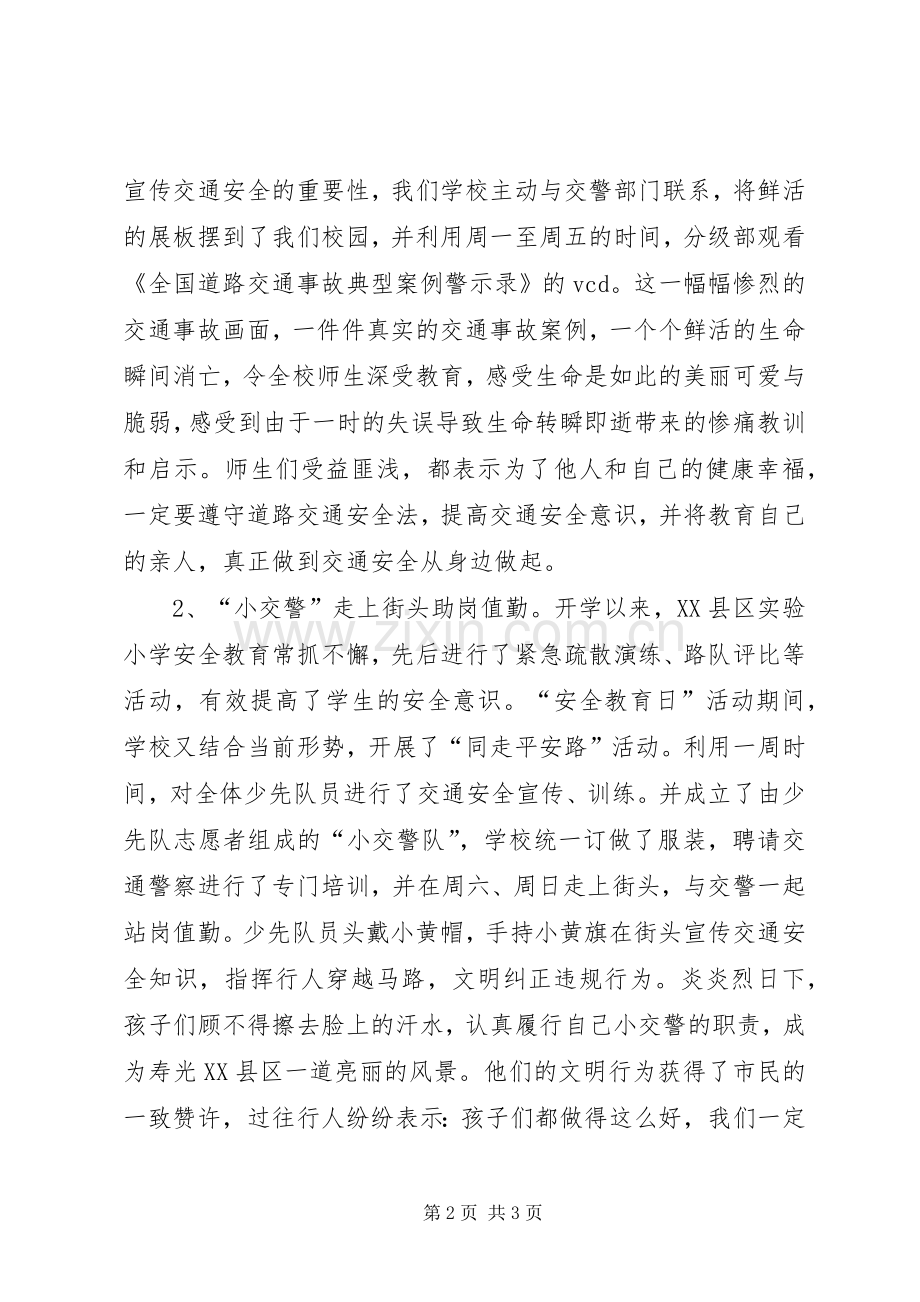 学校“安全教育日”活动总结 .docx_第2页